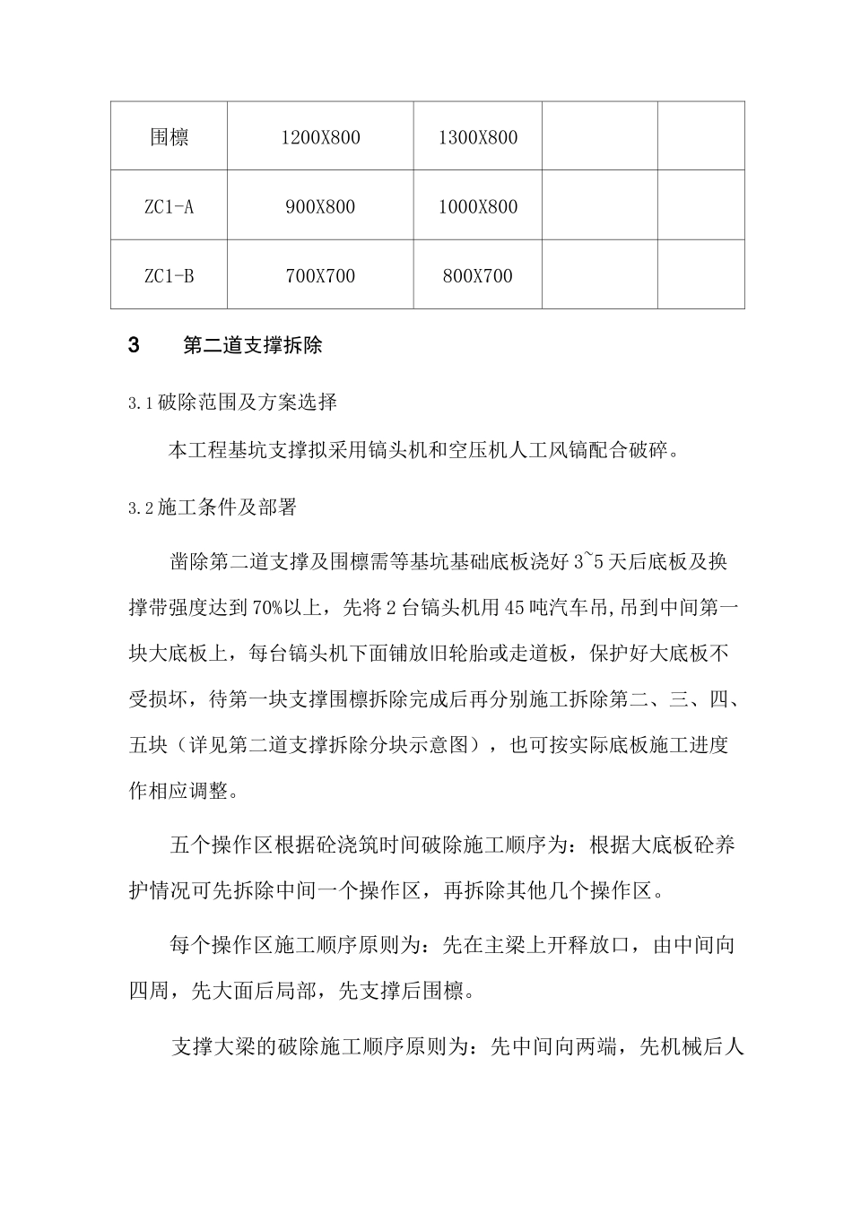 支撑破除(镐头机)_第3页