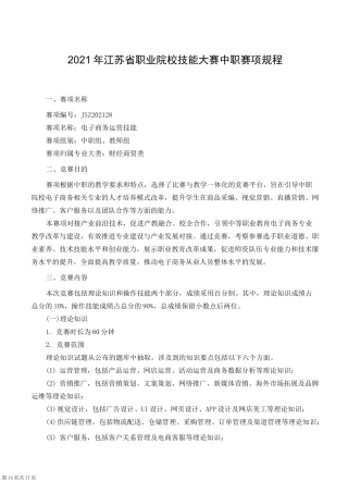 2021年职业技能大赛中职电子商务赛项规程