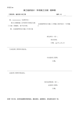 水泥搅拌桩安全生产专项方案