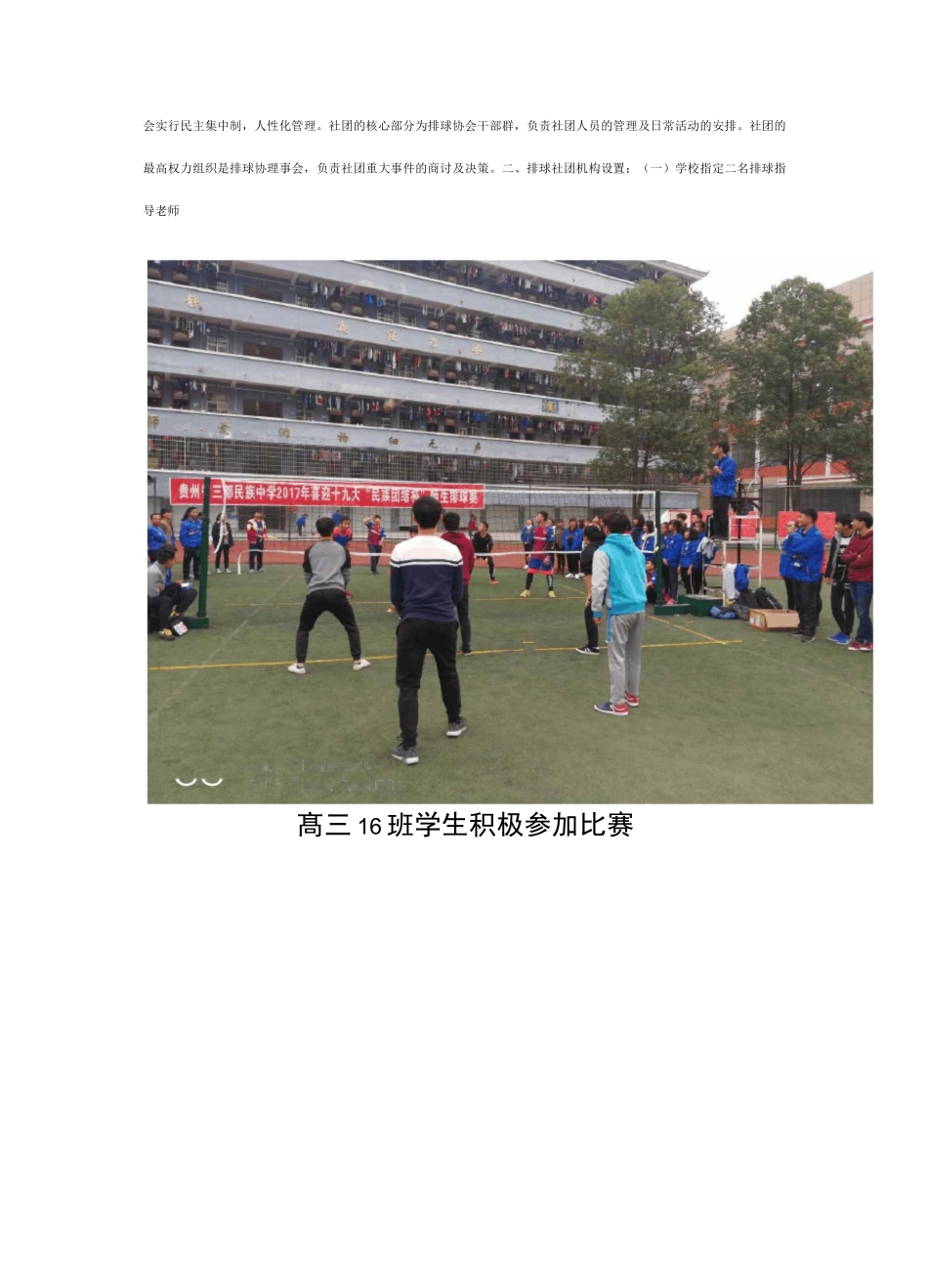 气排球社团简报第1期_第2页