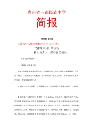 气排球社团简报第1期