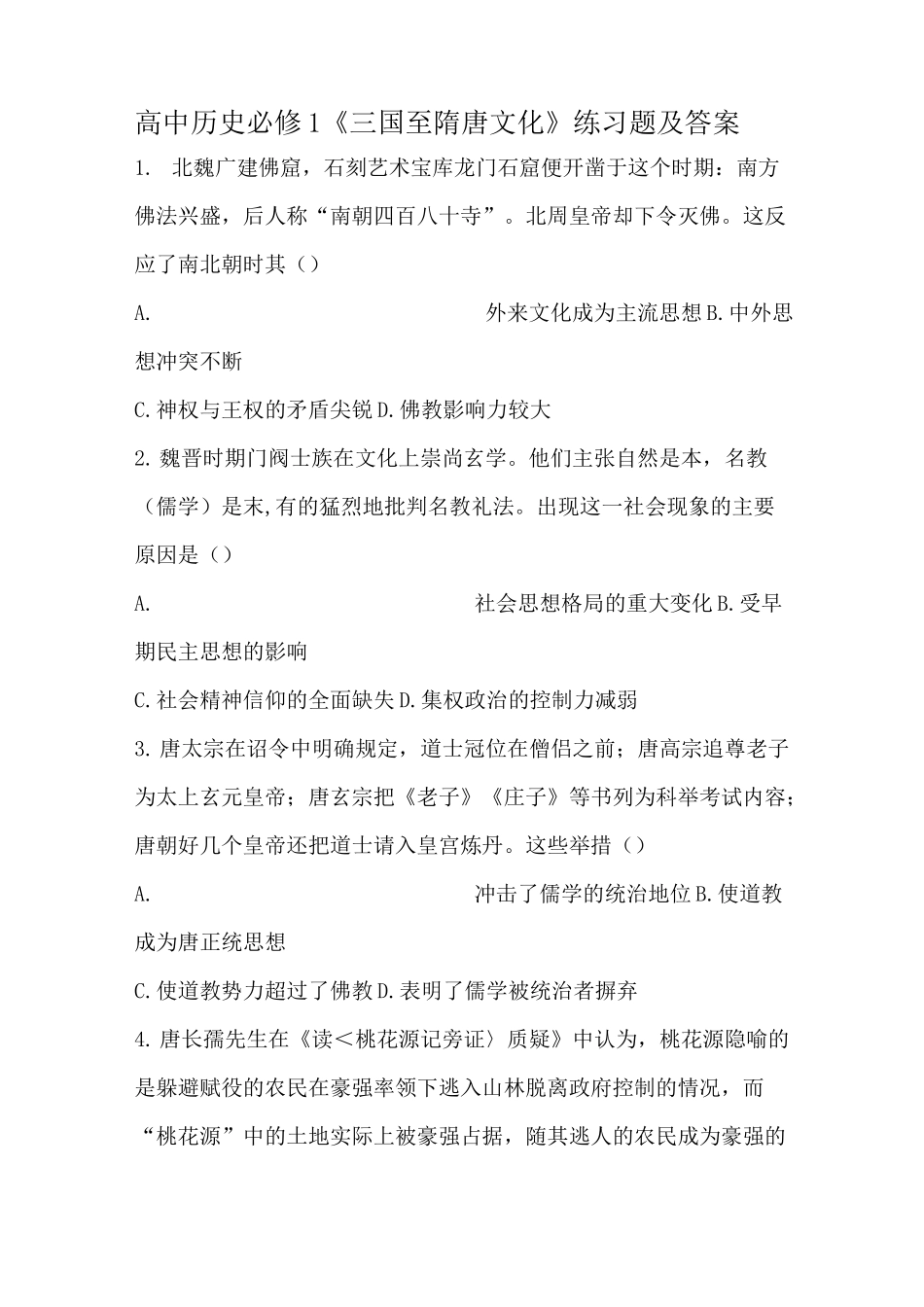 高中历史必修一第八课《三国至隋唐的文化》练习题及答案_第1页