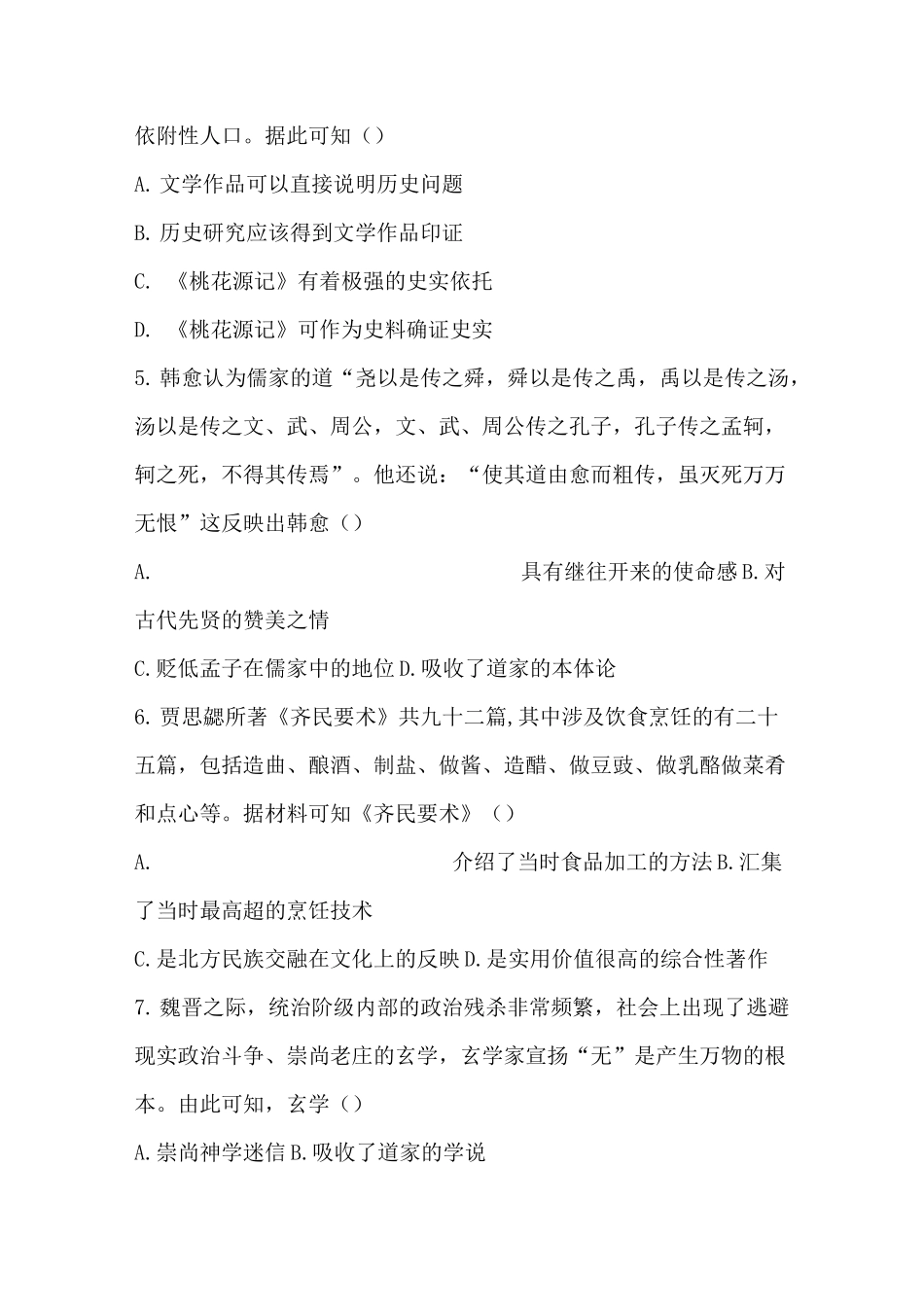 高中历史必修一第八课《三国至隋唐的文化》练习题及答案_第2页