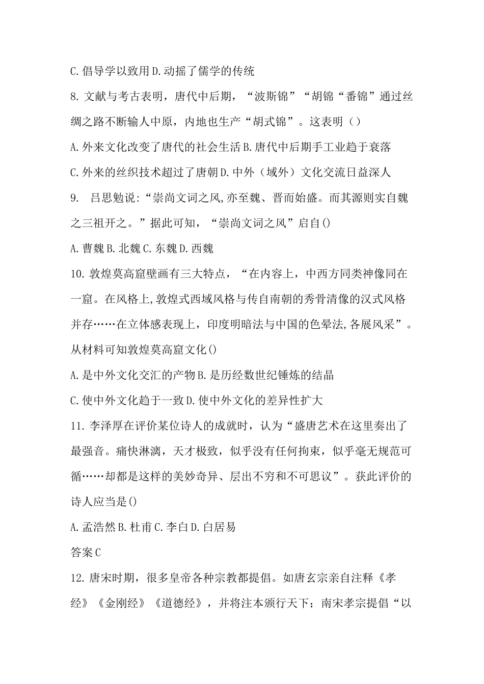 高中历史必修一第八课《三国至隋唐的文化》练习题及答案_第3页