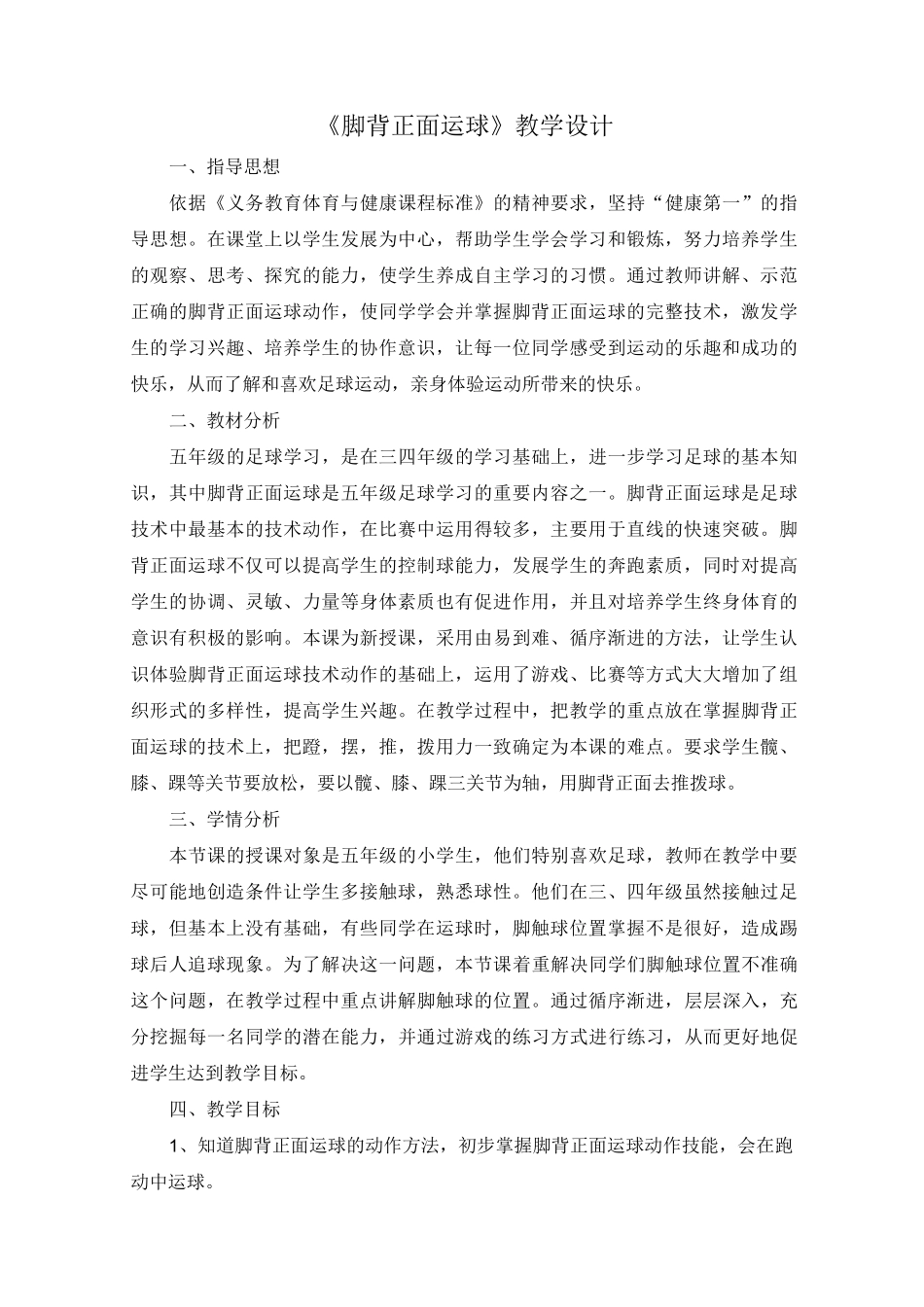 脚背正面运球教学设计_第1页