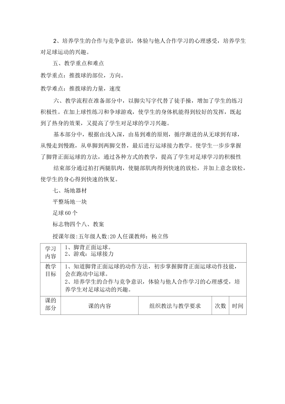 脚背正面运球教学设计_第2页