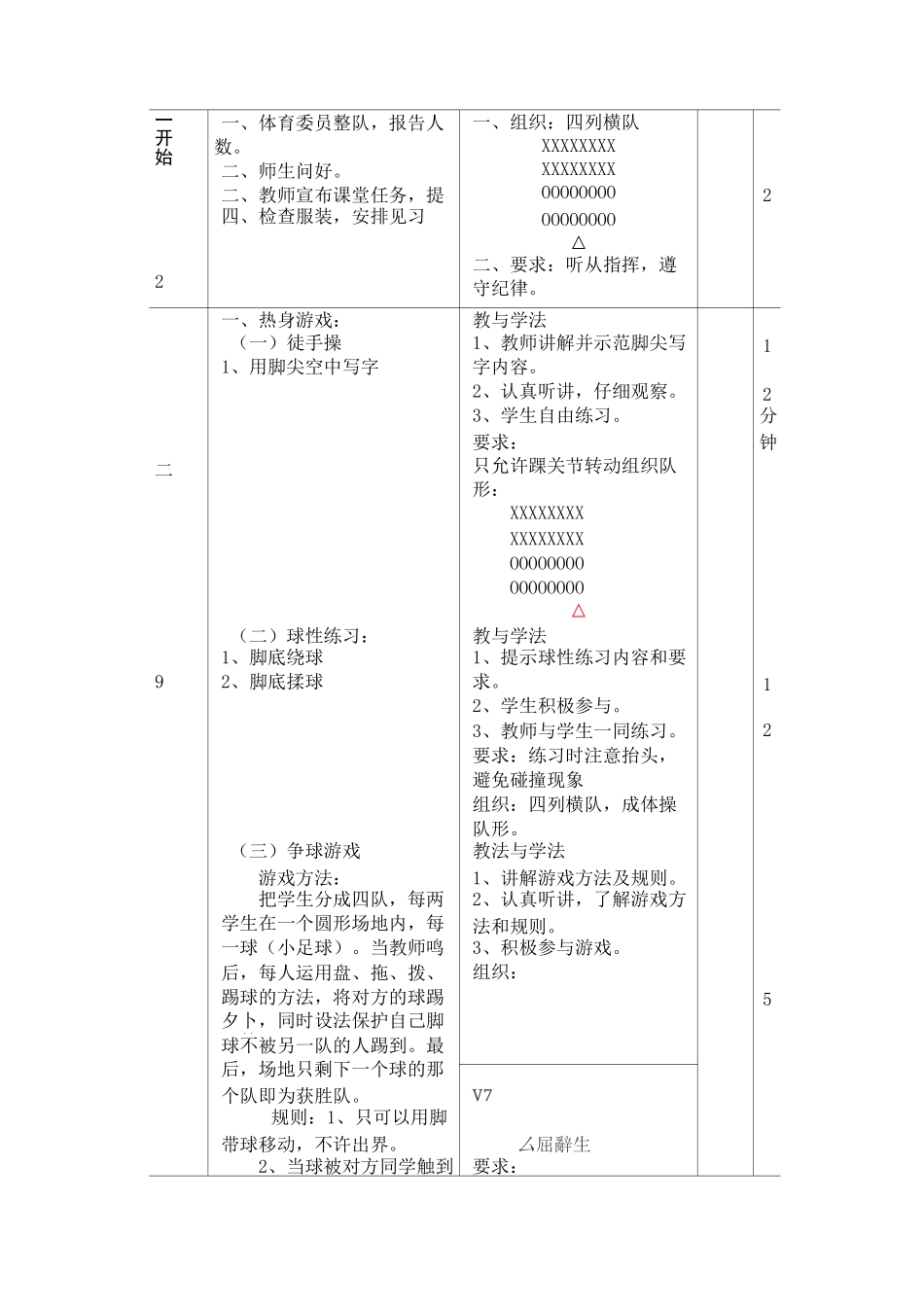 脚背正面运球教学设计_第3页