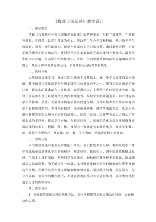 脚背正面运球教学设计