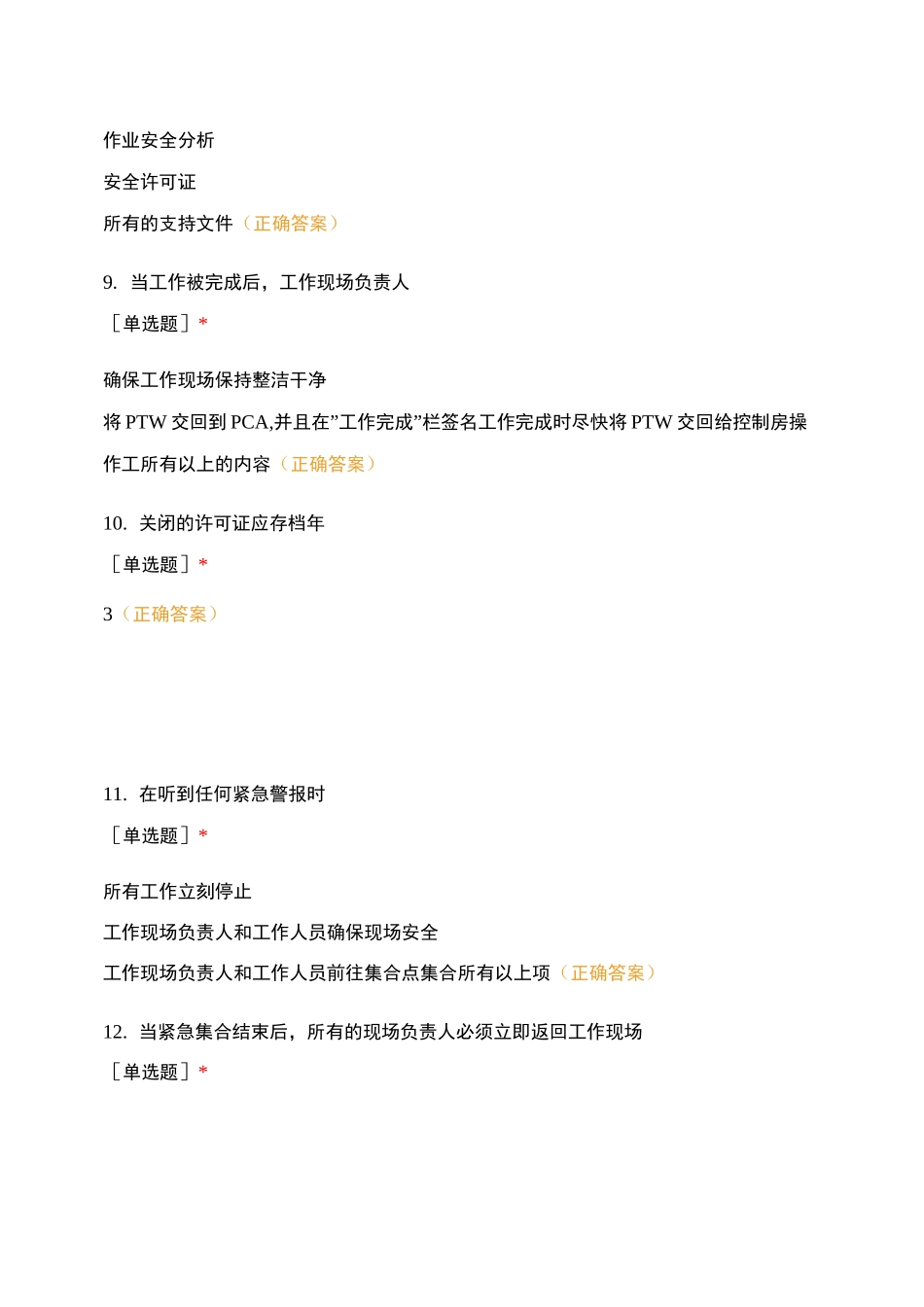 石油《作业许可》考试_第3页