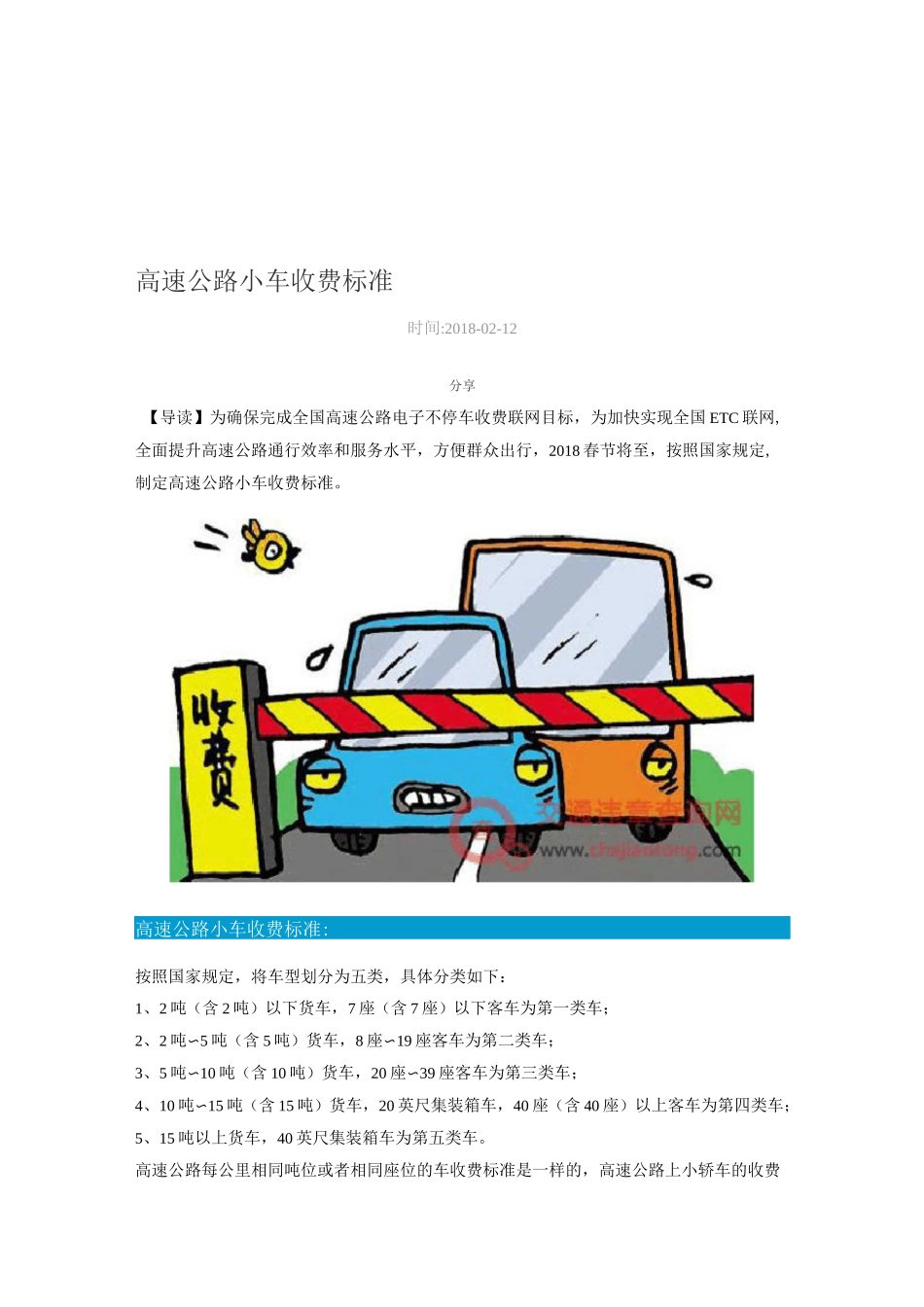 高速公路小车收费标准_第1页