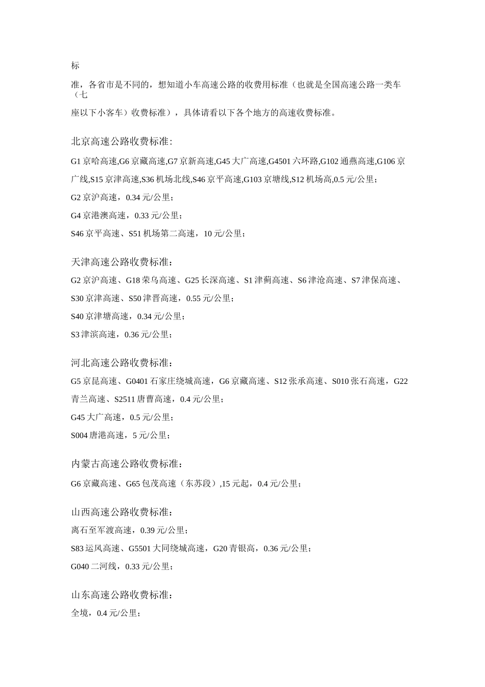 高速公路小车收费标准_第2页