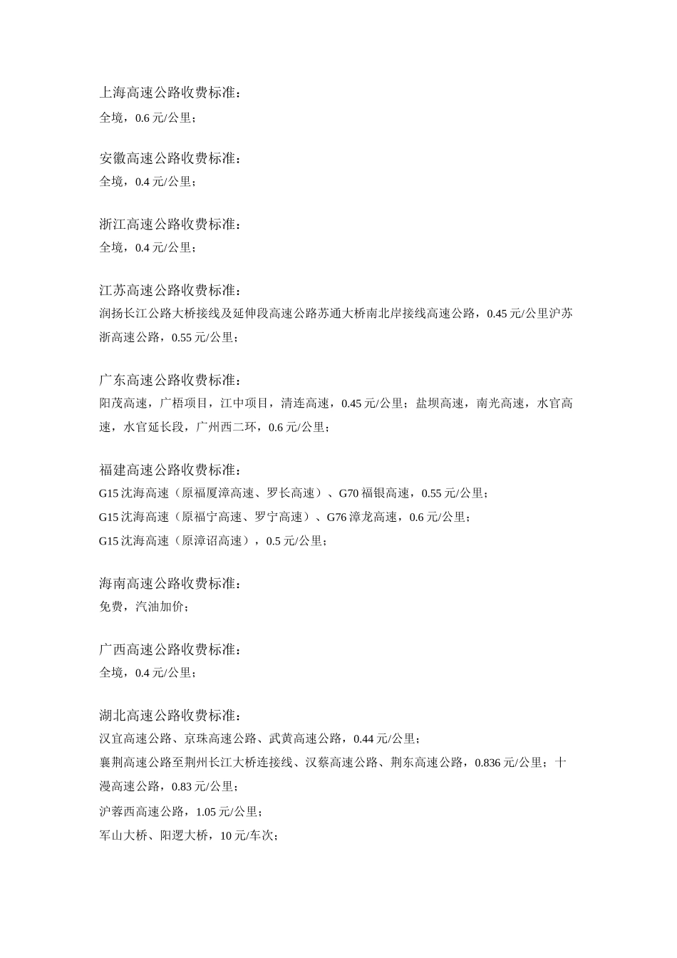 高速公路小车收费标准_第3页
