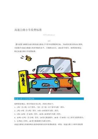 高速公路小车收费标准
