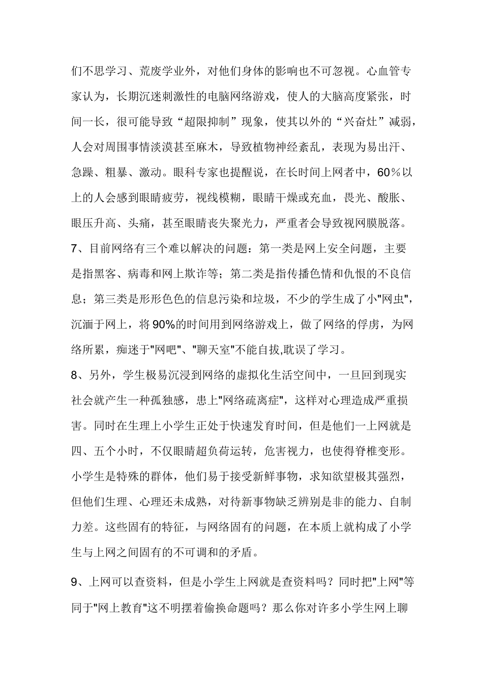 上网利大于弊辩论资料汇总_第2页
