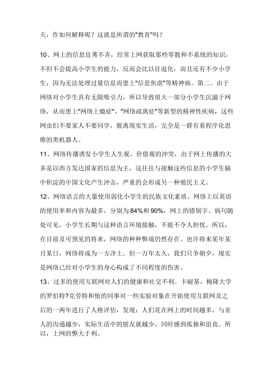 上网利大于弊辩论资料汇总_第3页