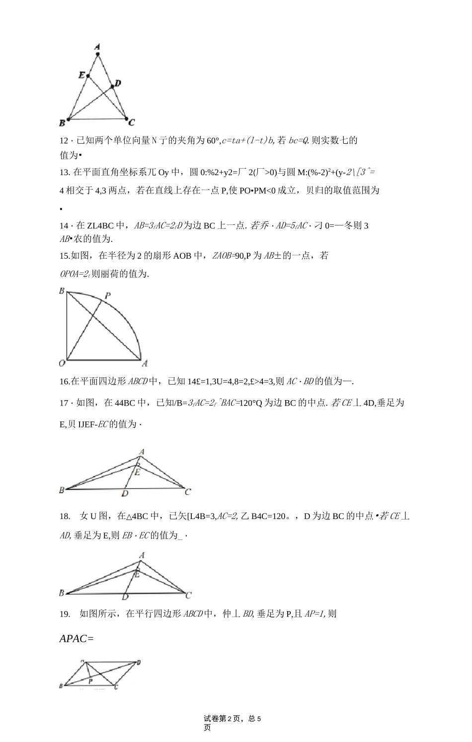 江苏高考平面向量专项训练_第2页