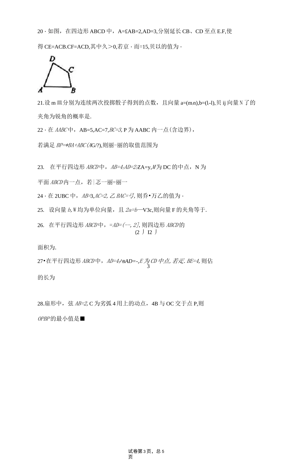 江苏高考平面向量专项训练_第3页