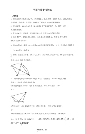 江苏高考平面向量专项训练