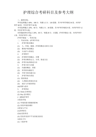 护理综合考研科目及参考大纲