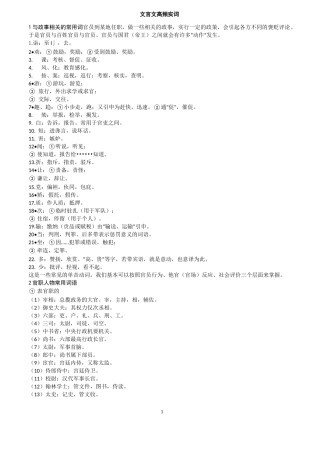 文言文高频实词