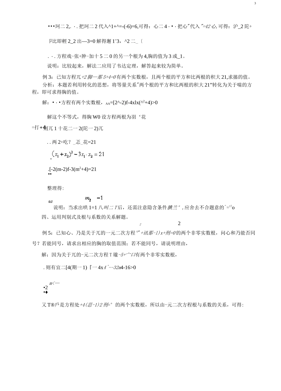 根与系数的关系_第3页