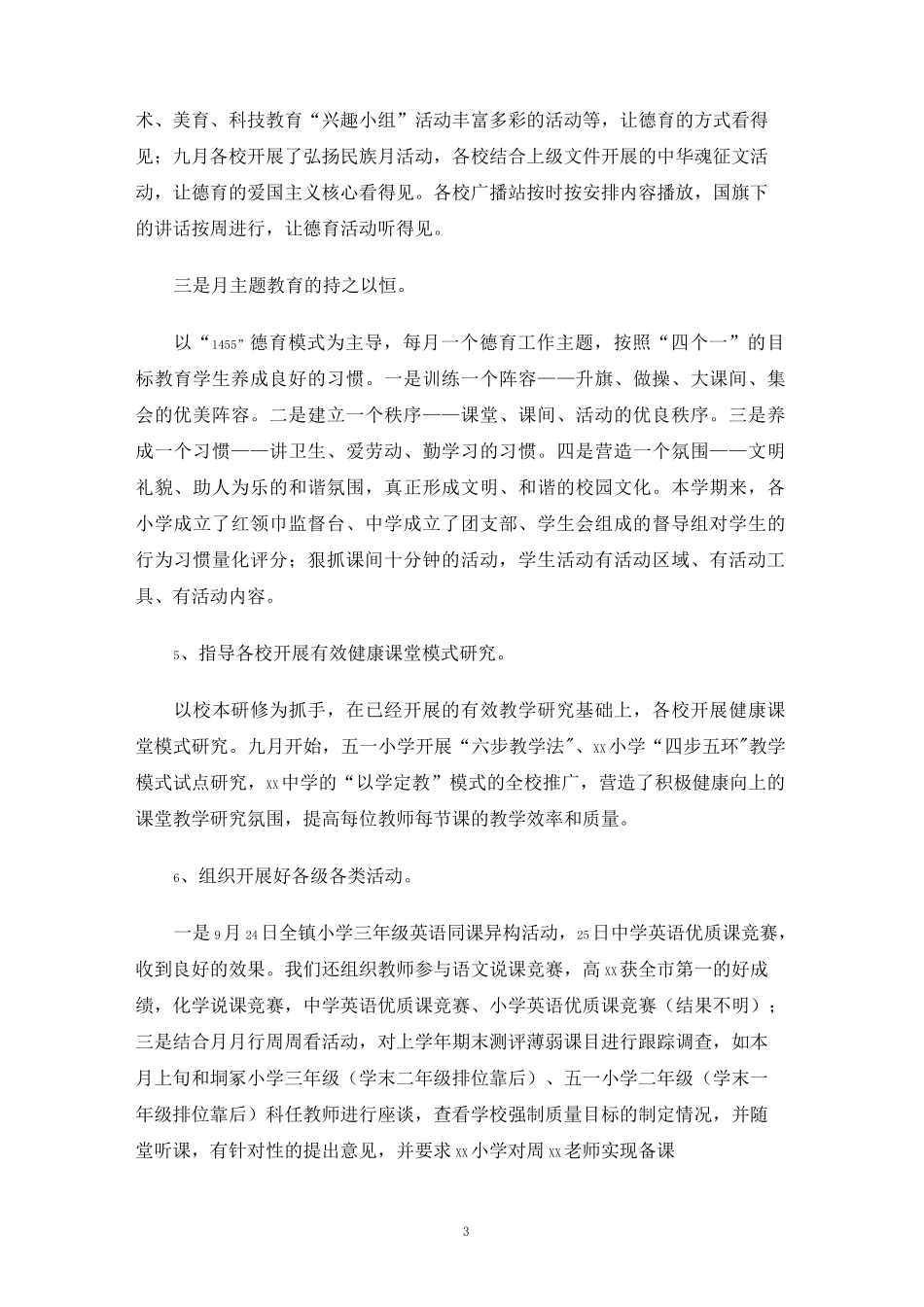 教育教学调研会发言稿_第3页