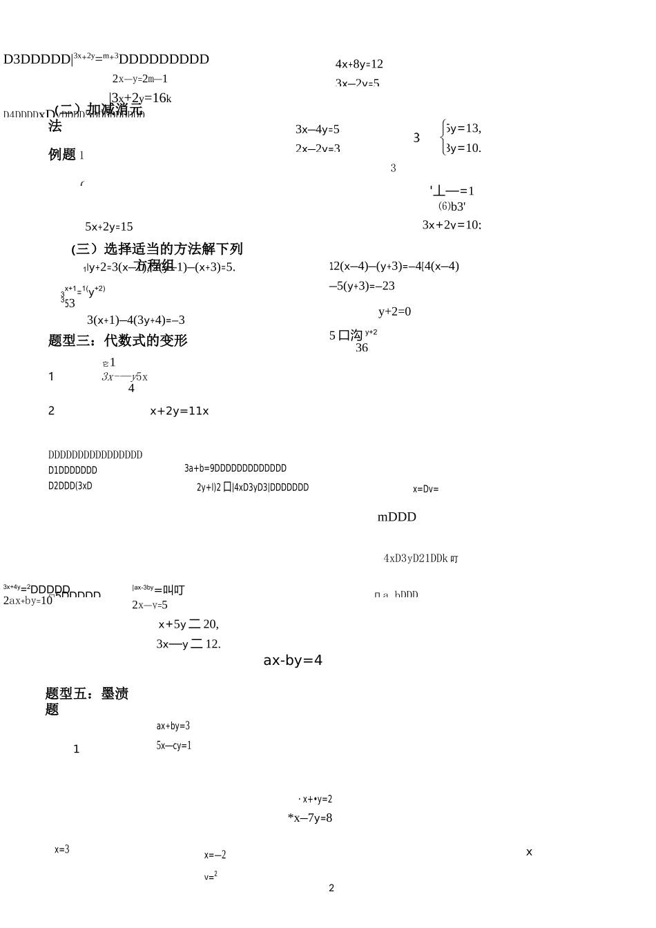 二元一次方程组知识点及典型例题_第2页