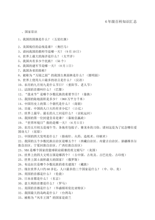 小学1-6年级百科知识汇总