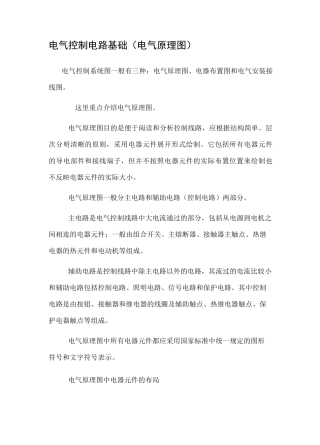 电气控制电路基础(电气原理图)