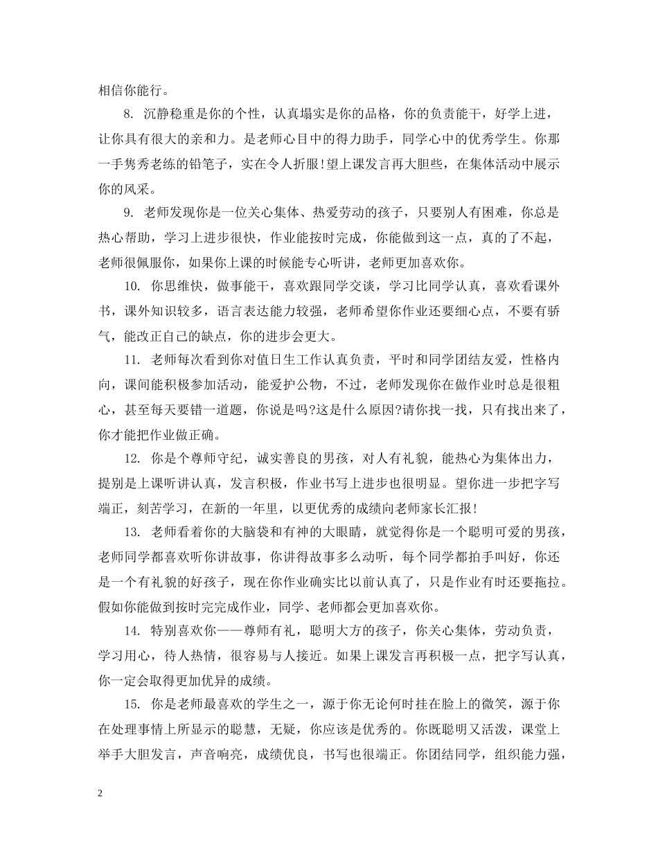 六年级下学期小学生评语_第2页