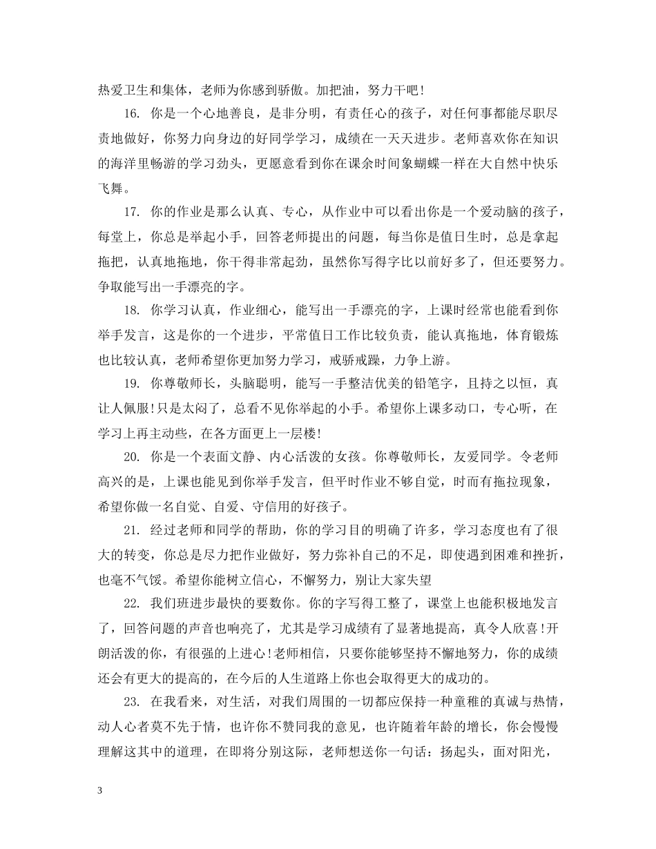 六年级下学期小学生评语_第3页