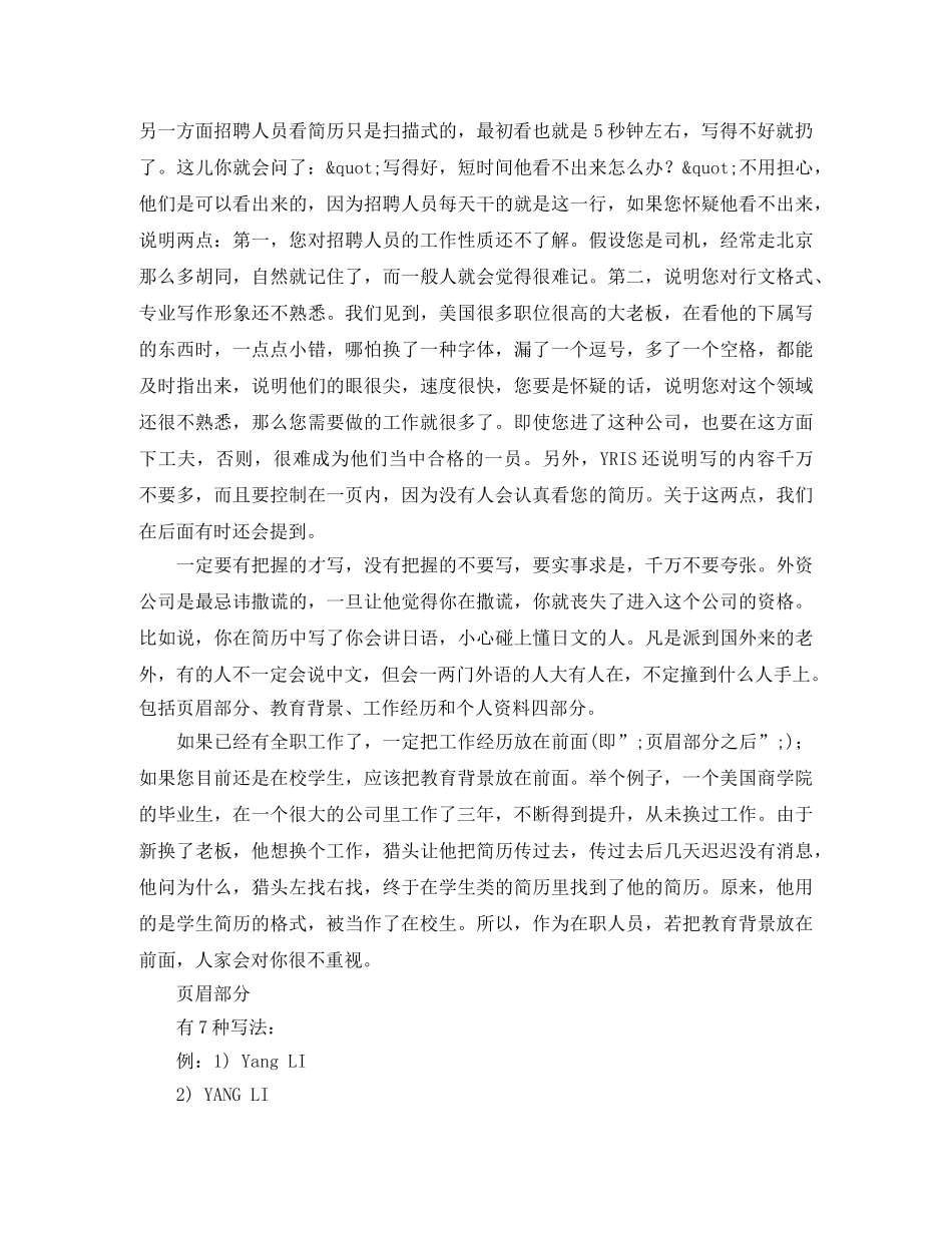 求职讲座-英文简历写作技巧 _第2页