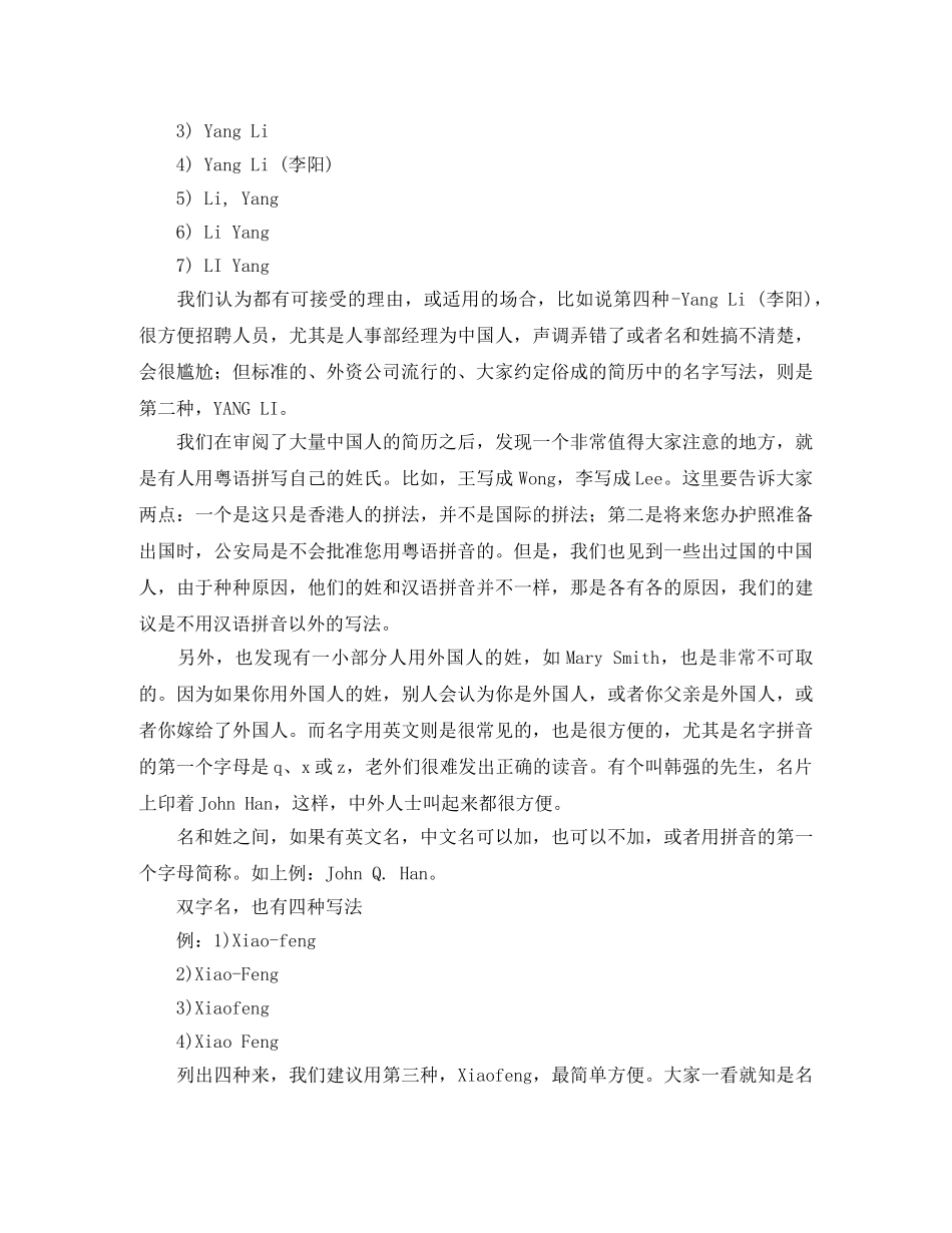 求职讲座-英文简历写作技巧 _第3页