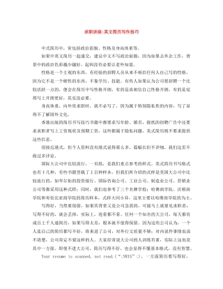 求职讲座-英文简历写作技巧 