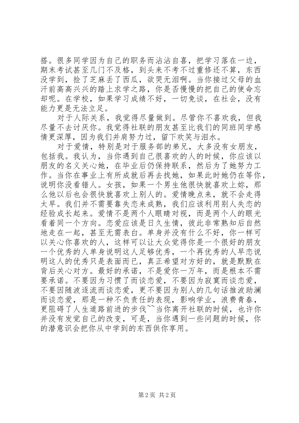 社联干部工作心得_第2页