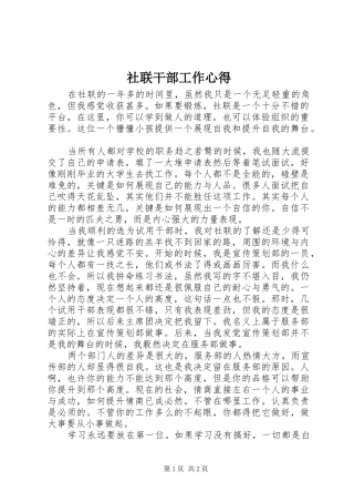 社联干部工作心得