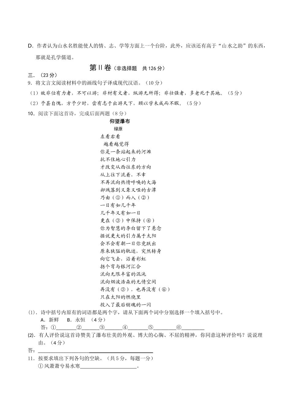 山西省忻州1011高一语文上学期期中考试新人教版 _第3页