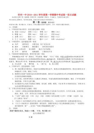 山西省忻州1011高一语文上学期期中考试新人教版 