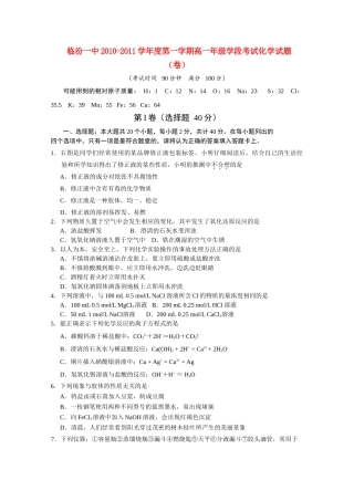 山西省临汾1011高一化学上学期期中考试会员独享 