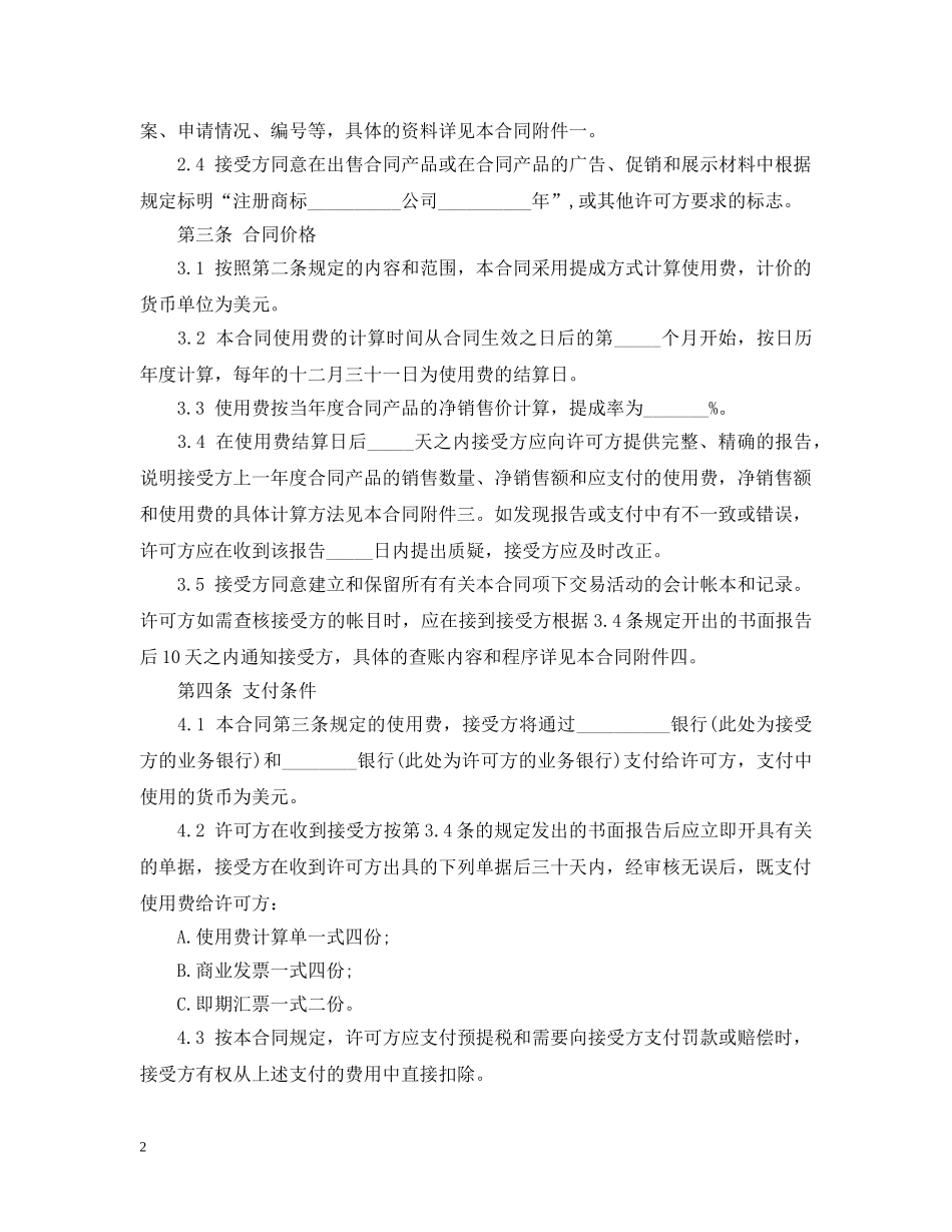 商标许可合同范本 _第2页