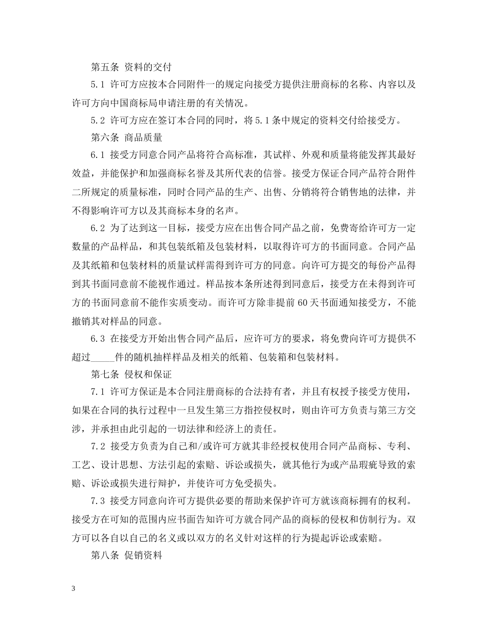 商标许可合同范本 _第3页