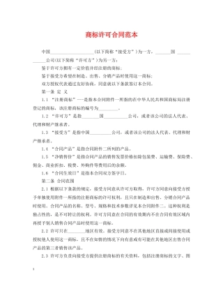 商标许可合同范本 