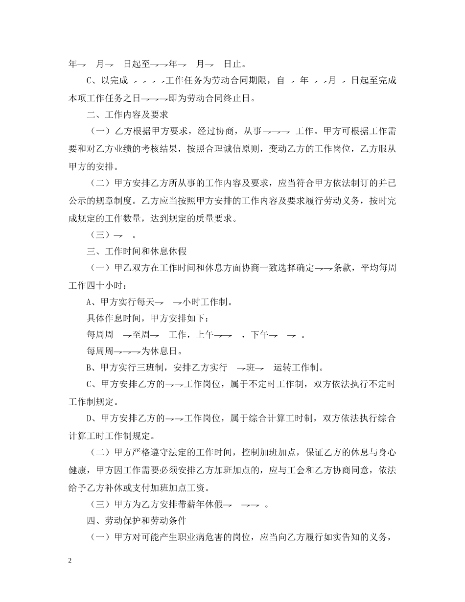 全日制劳动合同书_第2页