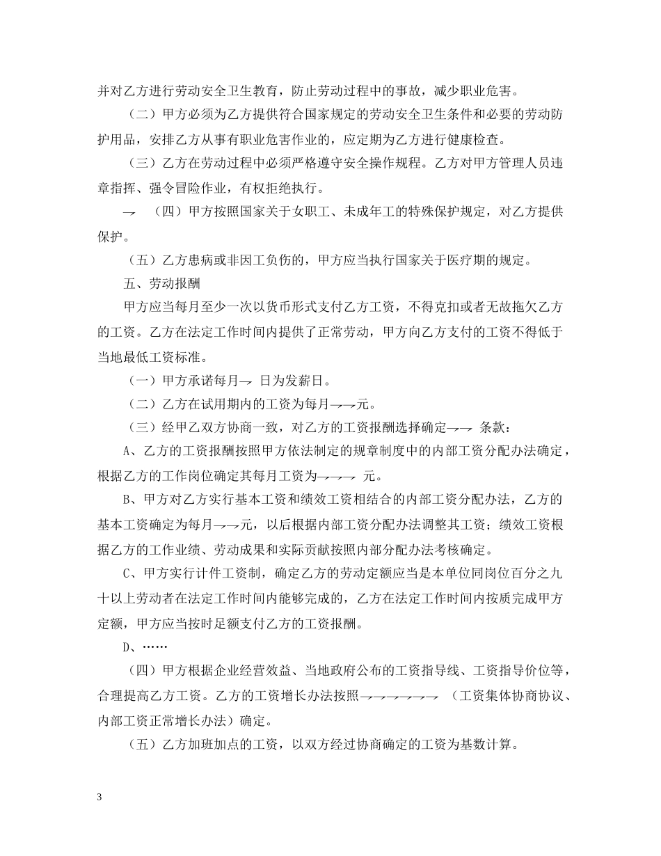 全日制劳动合同书_第3页