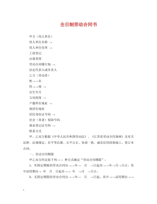 全日制劳动合同书