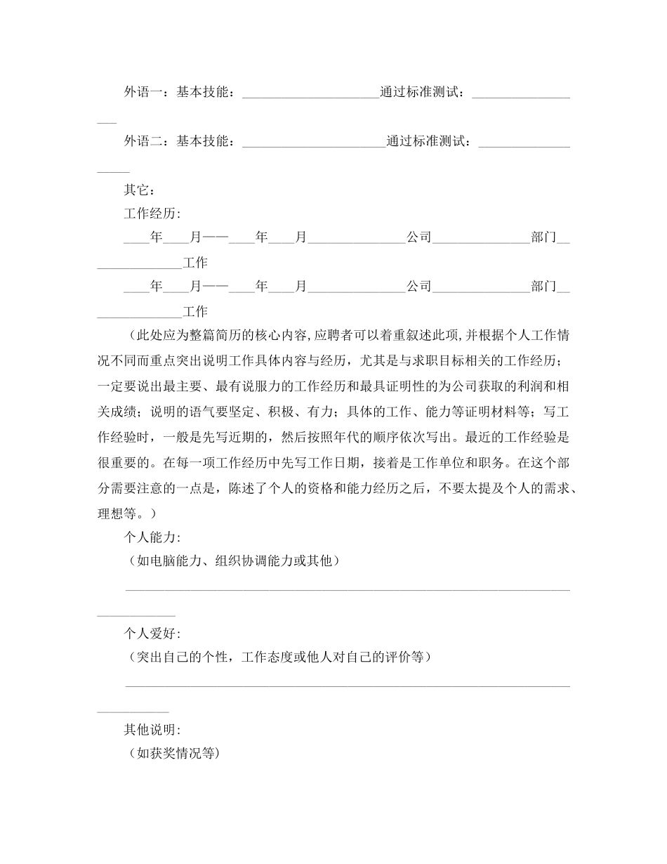 求职个人空白简历表格 _第2页