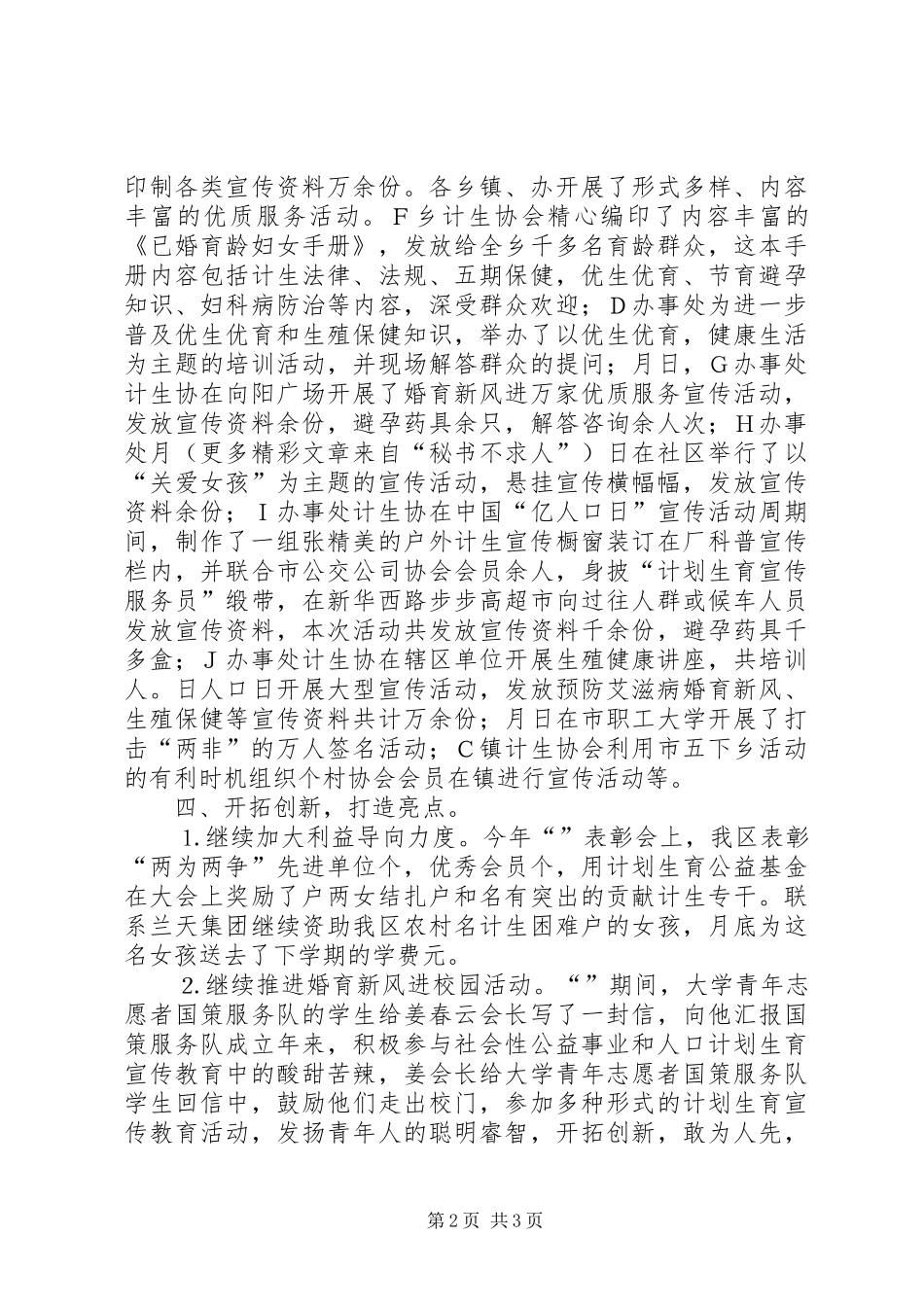 区××年计生协会工作总结 _第2页
