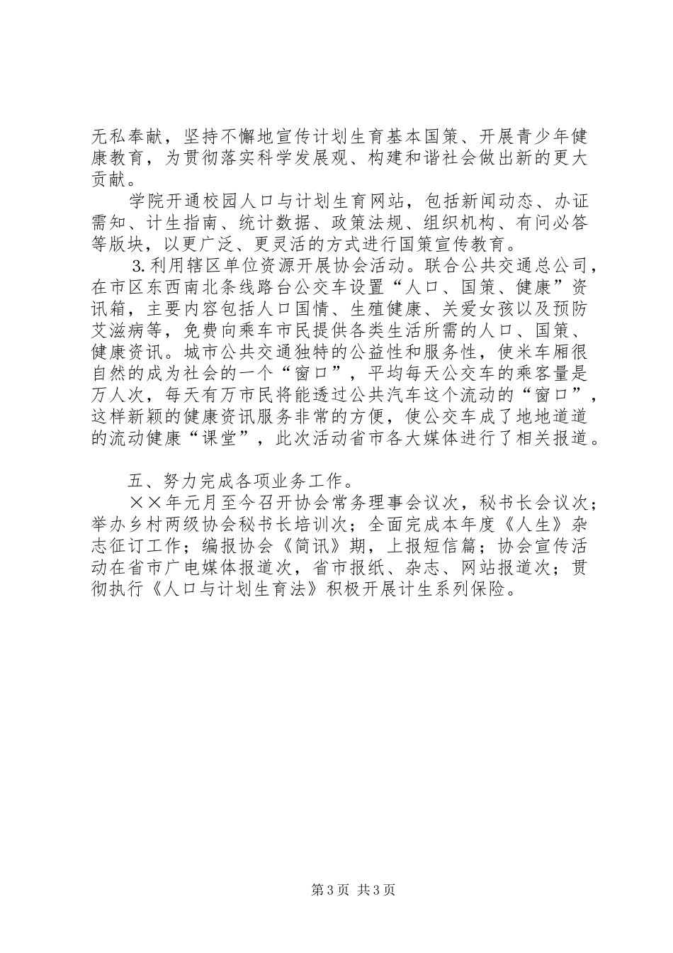 区××年计生协会工作总结 _第3页