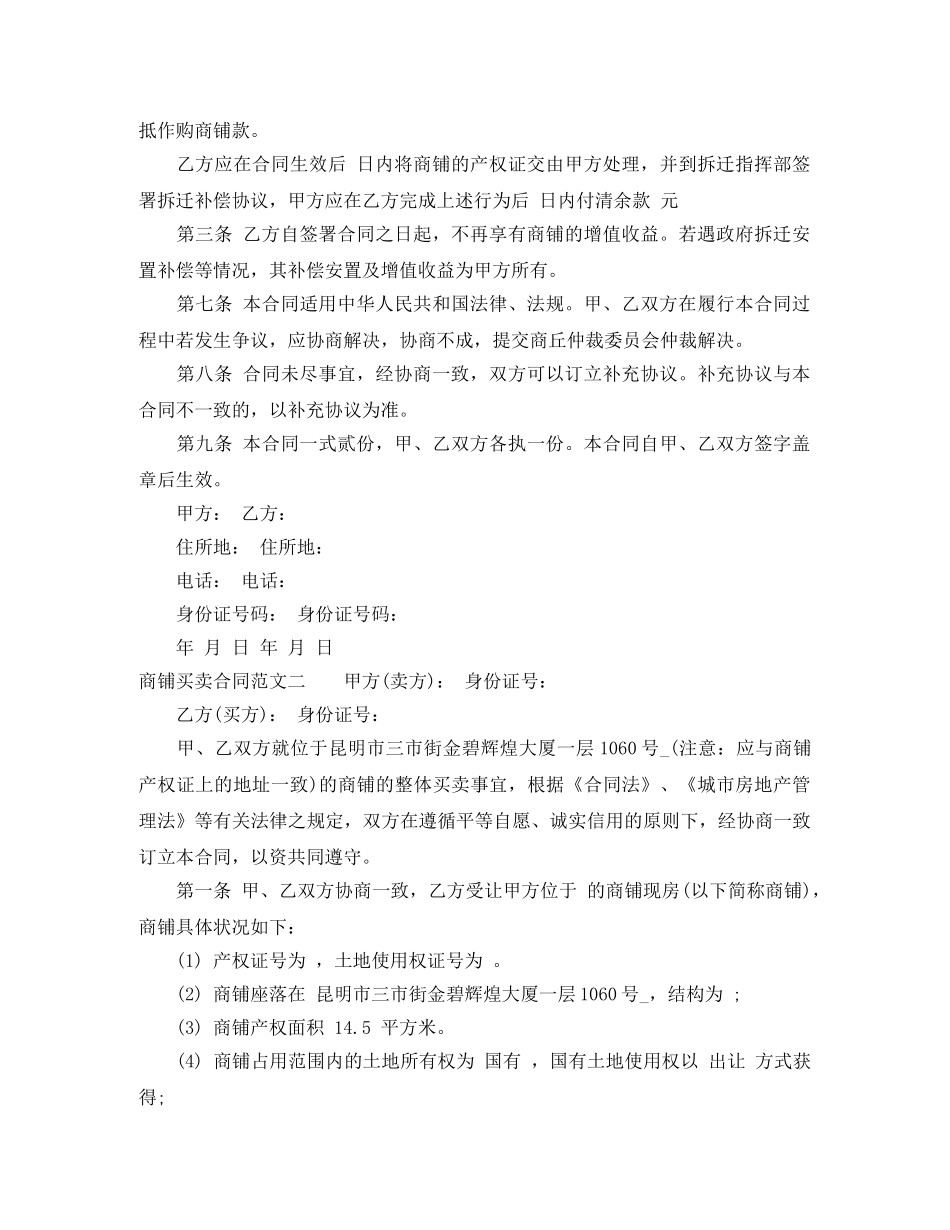 商铺买卖合同优秀范本 _第2页