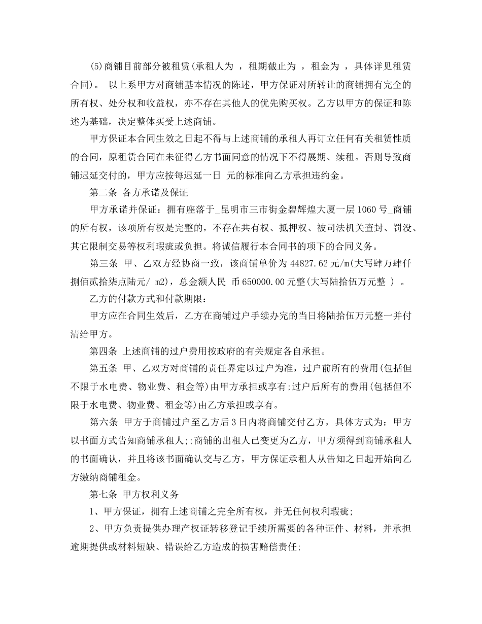 商铺买卖合同优秀范本 _第3页